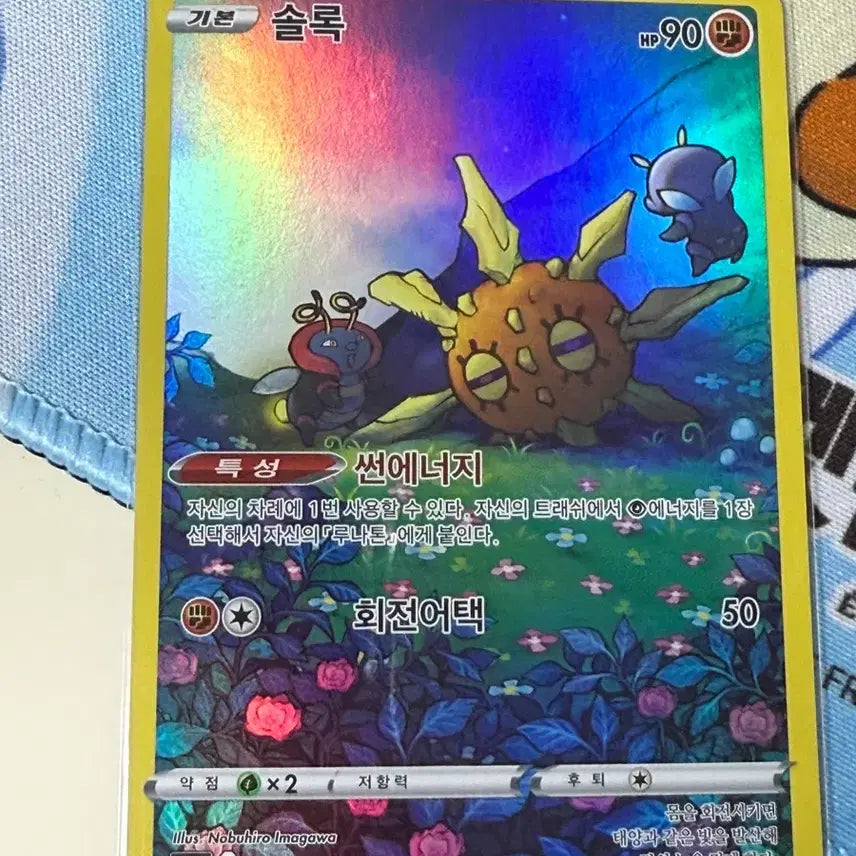 [BUNJANG] AR Solok Pokemon Card / AR 솔록 포켓몬카드