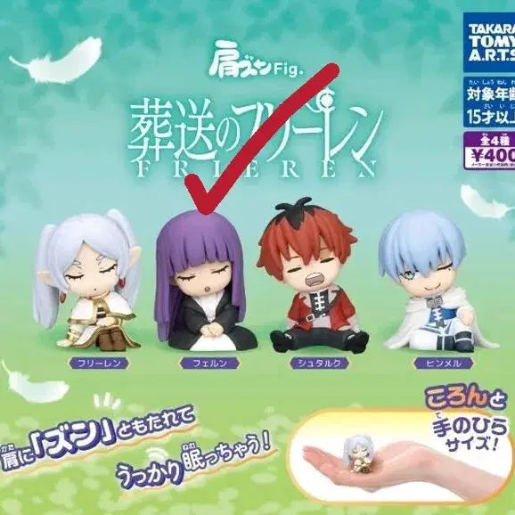 [BUNJANG] Fern Shoulder Con Gacha / 어깨쿵 페른 가챠 판매