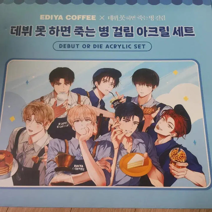 [BUNJANG] Demobju (Debut or Die) Ediya Acrylic Set, Figure &amp; Slogan Bundle Set / 이디야 데뷔못하면 죽는 병 걸림 데못죽 아크릴 세트, 피규어 슬로건 세트 판매