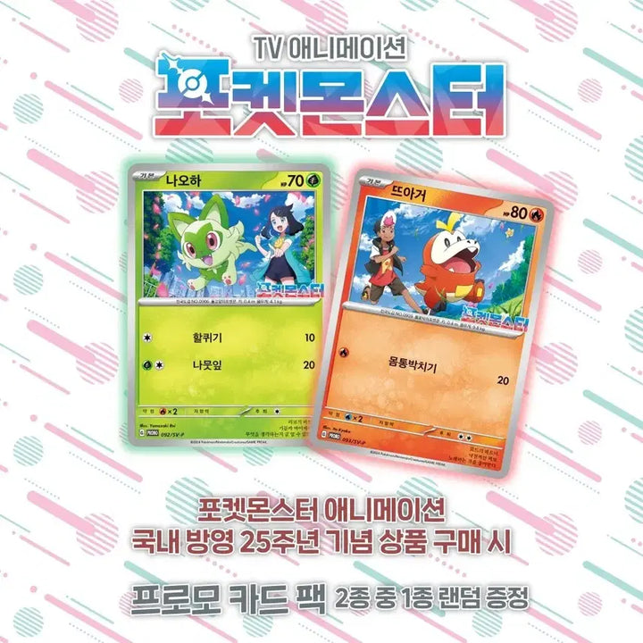[BUNJANG] Pokemon TV Animation Promotion Card Pack (Fennekin, Fletchinder) / 포켓몬스터 TV 애니메이션 나오하 뜨아거 프로모 카드 팩