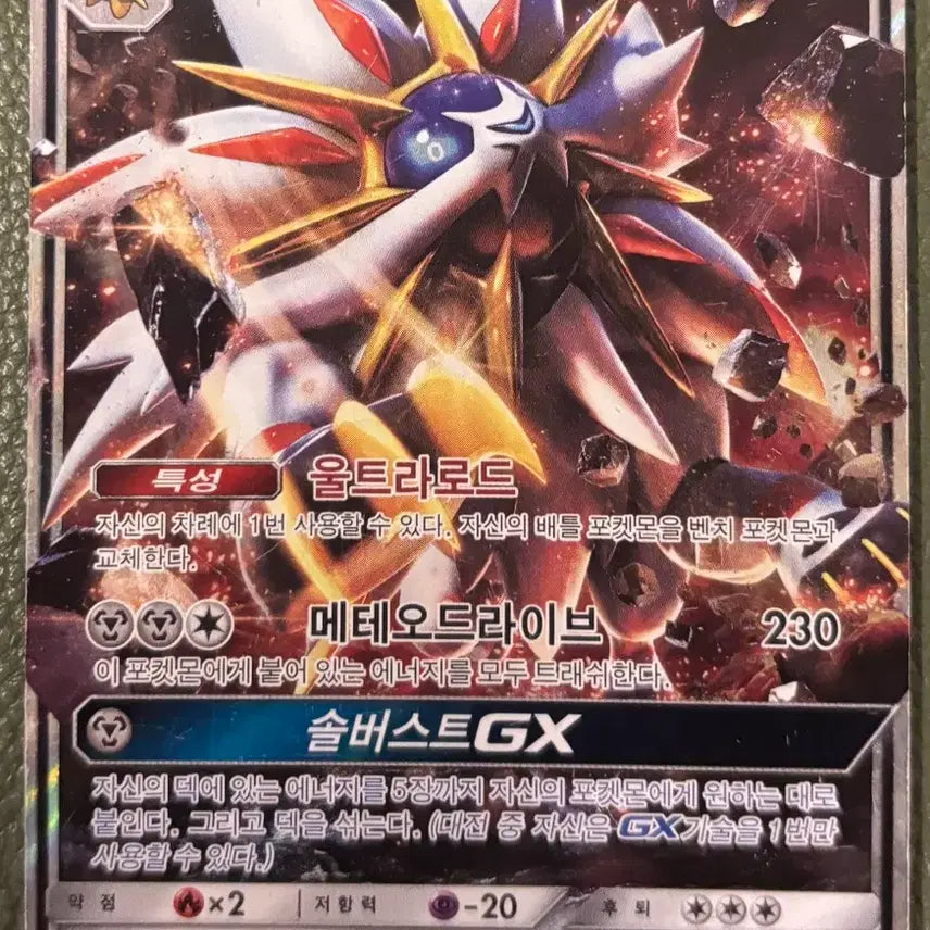 [BUNJANG] Pokemon Card Sun &amp; Moon Solgaleo GX RR / 포켓몬카드 썬문 솔가레오 GX RR