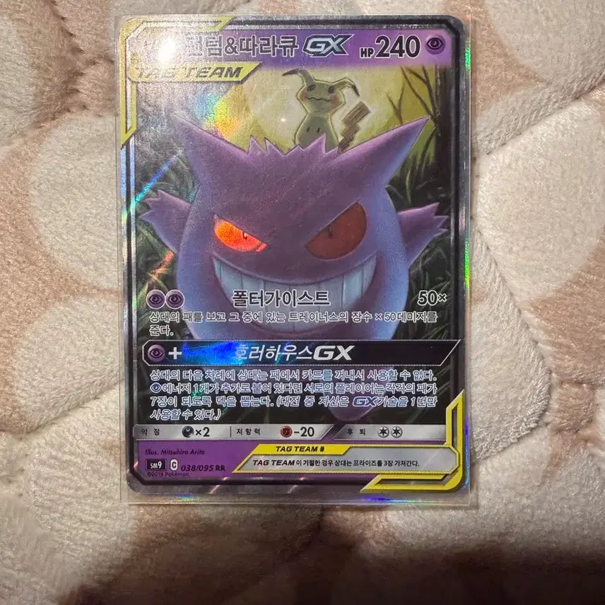 [BUNJANG] Reshiram &amp; Charizard Tag Team GX Card / 리자몽 태그팀 팬텀 태그팀