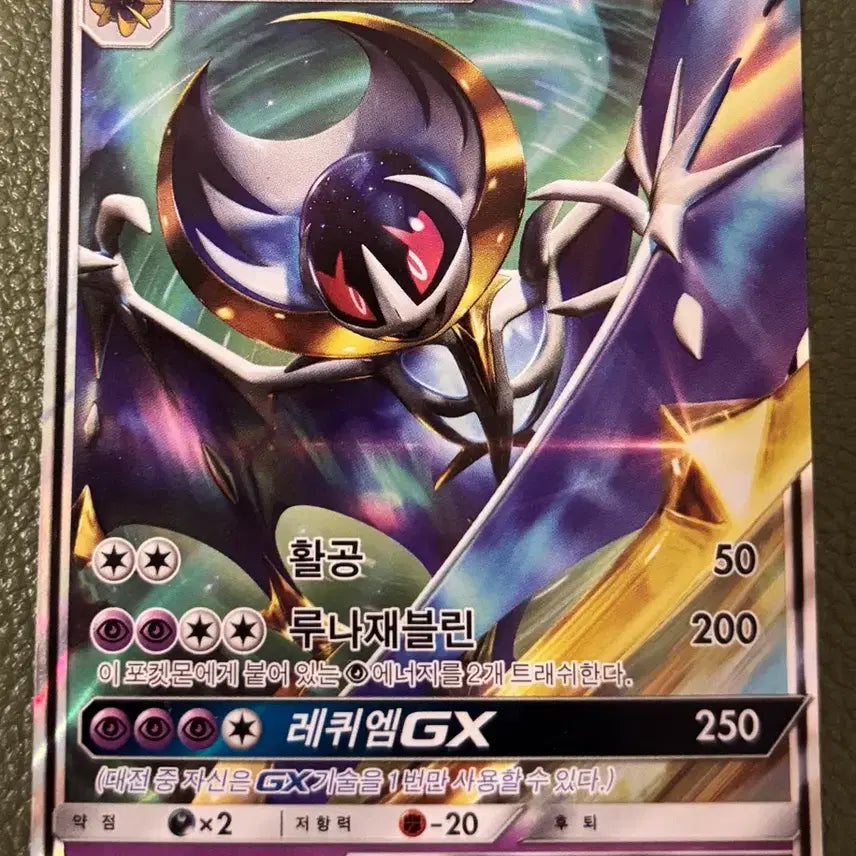 [BUNJANG] Pokemon Sun &amp; Moon Lunala GX Card / 포켓몬카드 썬문 루나아라 GX