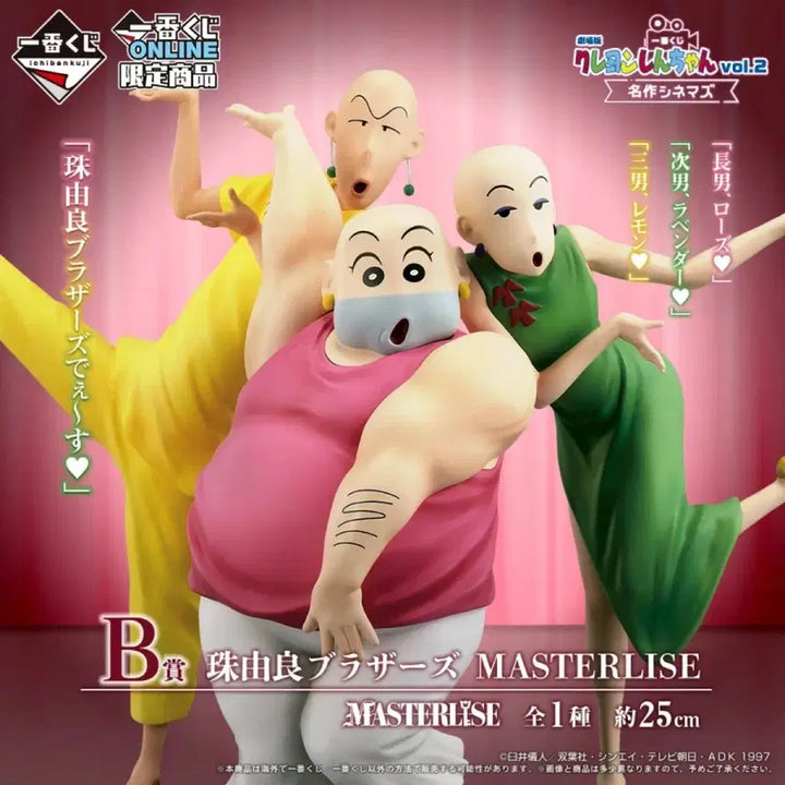 [BUNJANG] Crayon Shin-chan Cinema Paradise Action Figure MASTERLISE B Prize / 택포6.5) 짱구는못말려 극장판 마카다미아 액션 피규어 MASTERLISE 이치방쿠지 b상