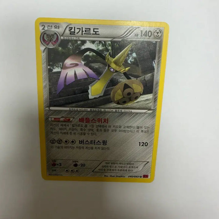 [BUNJANG] Pokemon Card Gallade / 킬가르도 포켓몬카드