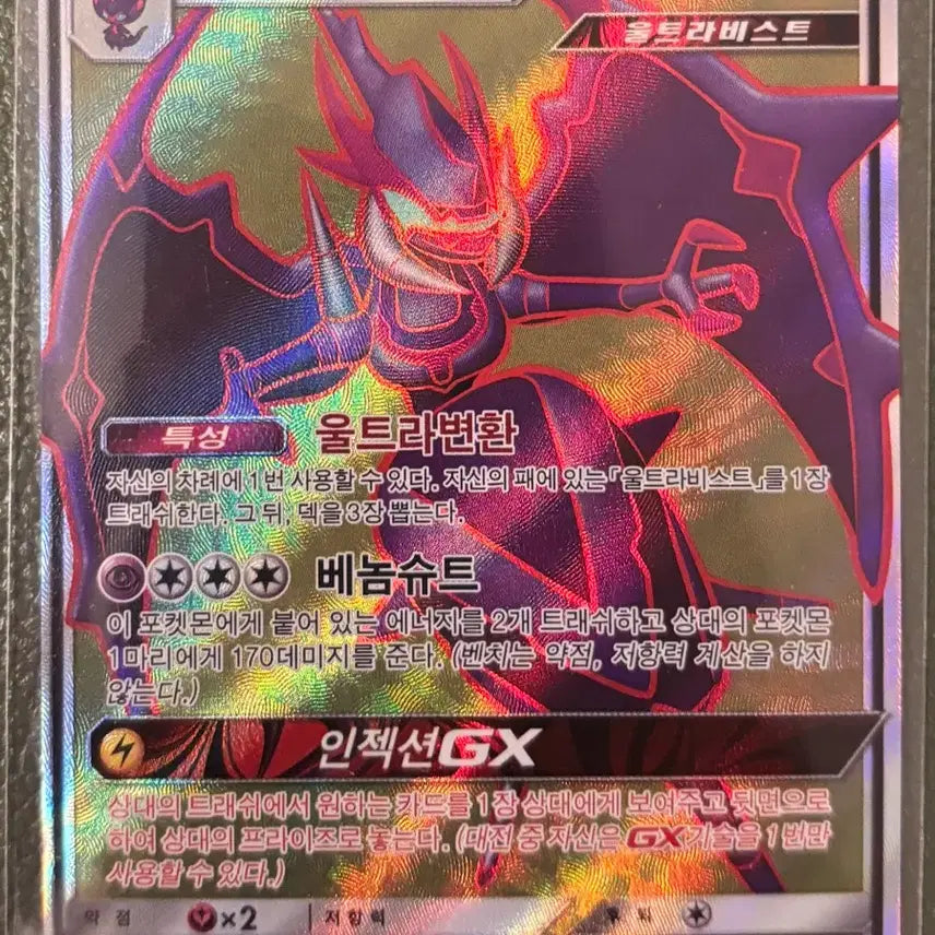 [BUNJANG] Pokemon Card Sun &amp; Moon Ultra Beasts Guzzlord GX SR 058/054 / 포켓몬카드 썬문 울트라비스트 아고용 GX SR 058/054