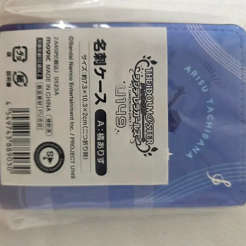 [BUNJANG] Idolmaster Cinderella Girls Tachibana Arisu Business Card Holder / 아이돌마스터 신데렐라걸즈 타치바나 아리스 명함지갑