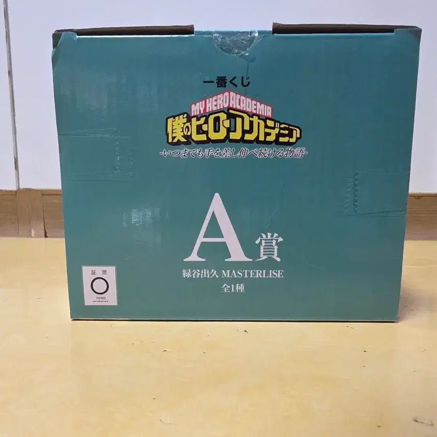 [BUNJANG] My Hero Academia Ichiban Kuji A Prize Izuku Midoriya (Deku) Figure (Sealed) / 나히아 이치방쿠지 A상 데쿠 미개봉