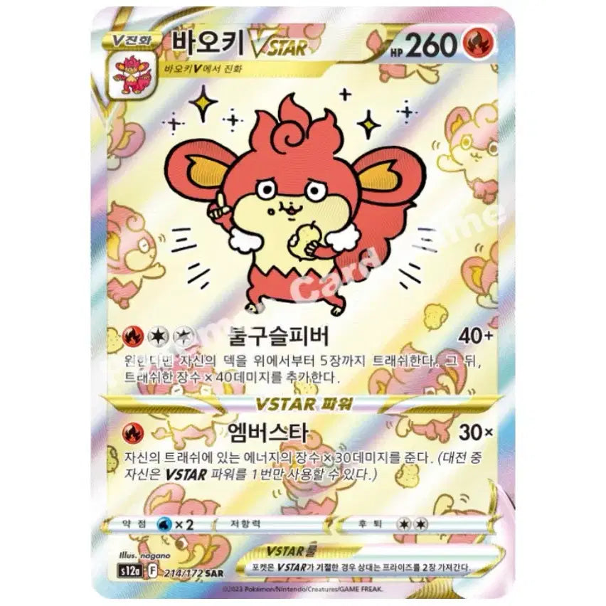[BUNJANG] Pokemon Card BaoBao SAR / [매입] 포켓몬카드 바오키 SAR