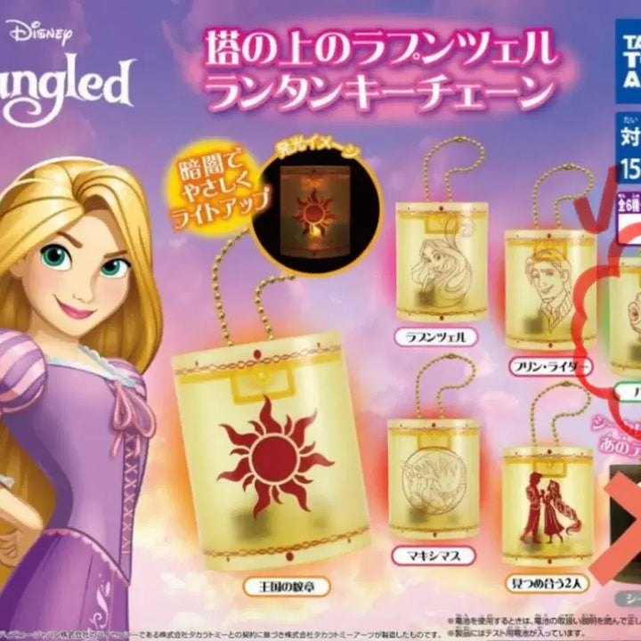 [BUNJANG] Disney Tangled Rapunzel Lantern Keychain (Pascal) - Sealed / 미개봉) 디즈니 라푼젤 랜턴 키체인(파스칼)