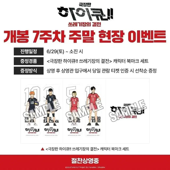 [BUNJANG] Haikyuu!! Movie 7th Week Exclusive Bookmark / 하이큐 영화특전 책갈피