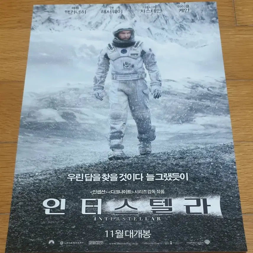 [BUNJANG] Interstellar Movie Poster / 영화전단지 인터스텔라