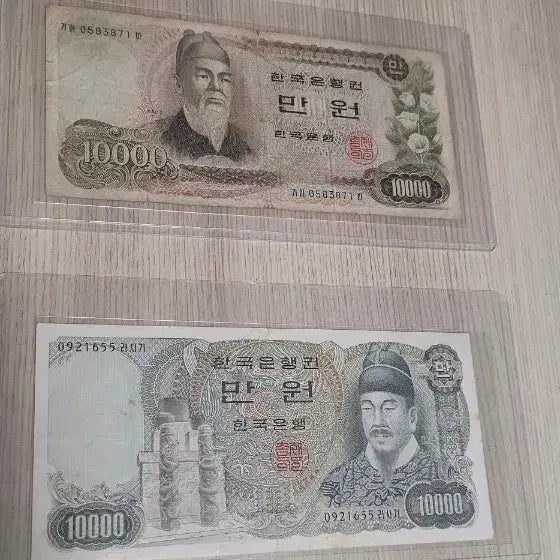 [BUNJANG] Korean 10,000 Won Banknotes (1st &amp; 2nd Series) Bundle Set / 한국은행권 1차만원권,, 2차 만원권 구권 일괄