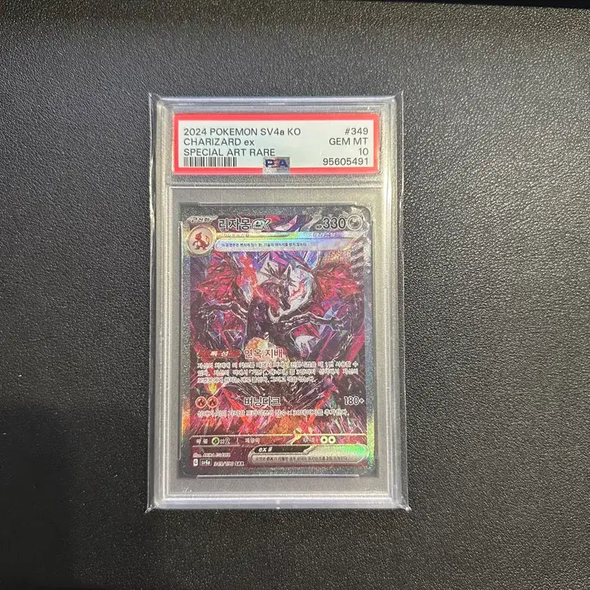 [BUNJANG] Charizard ex SAR Shiny Treasure PSA 10 / 리자몽 ex SAR 샤이니트레져 PSA 10