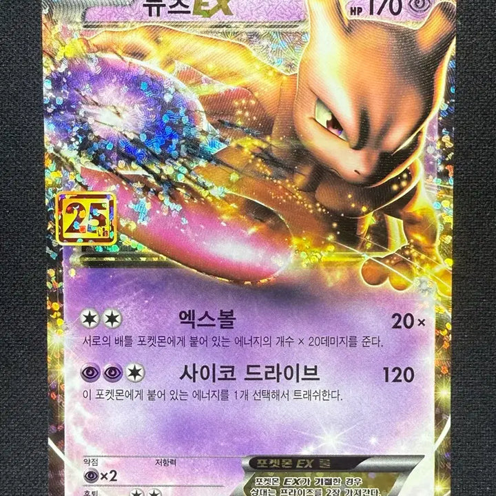[BUNJANG] Pokemon TCG 25th Anniversary Promo Mewtwo Single Card / [싱글카드] 포켓몬카드 25주년 프로모 뮤츠 팝니다