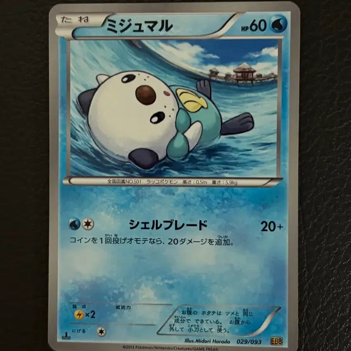 [BUNJANG] Pokemon Card Swampert 2013 EBB Japanese / 포켓몬카드 수댕이 일판 2013 EBB