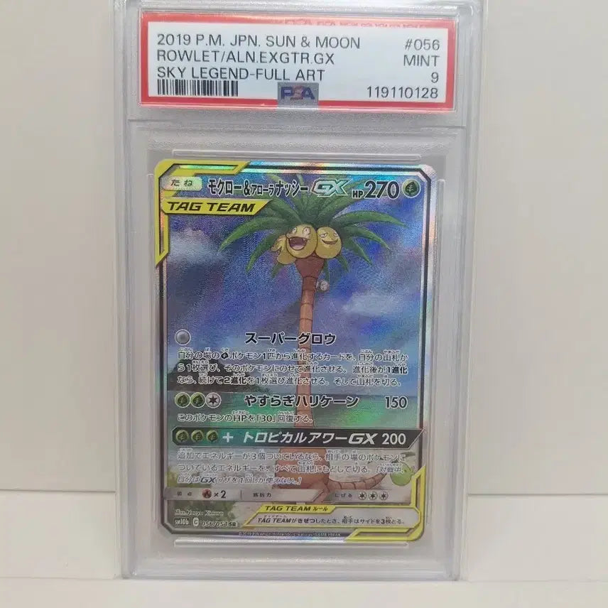 [BUNJANG] Pokemon Card Moltres &amp; Alolan Exeggutor Tag Team Japanese PSA 9 / 포켓몬카드 나몰빼미&amp;알로라나시 태그팀 일판 특일 psa9