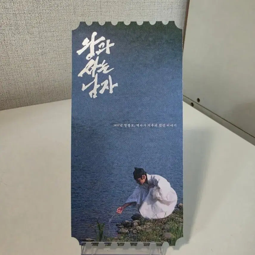 [BUNJANG] The King and I Original Ticket (Wangsanam Thanks To OT) / 왕과 사는 남자 오리지널티켓(왕사남 땡스투 오티)