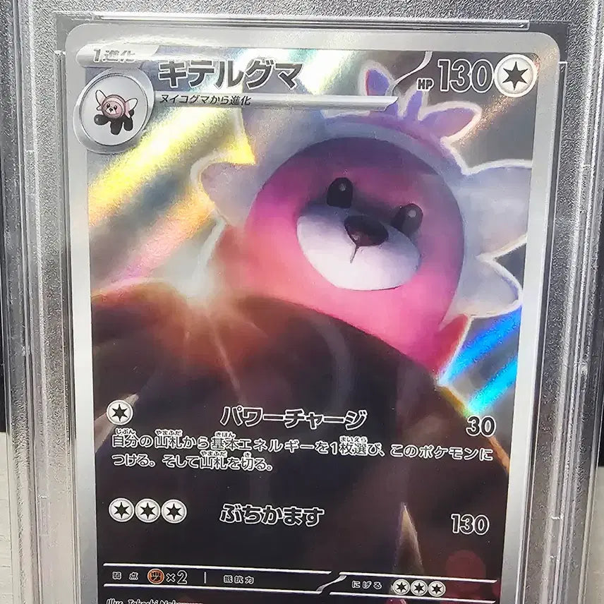 [BUNJANG] Pokemon Card Evemew PSA 10 / 포켓몬스터 카드 이븐곰 PSA10