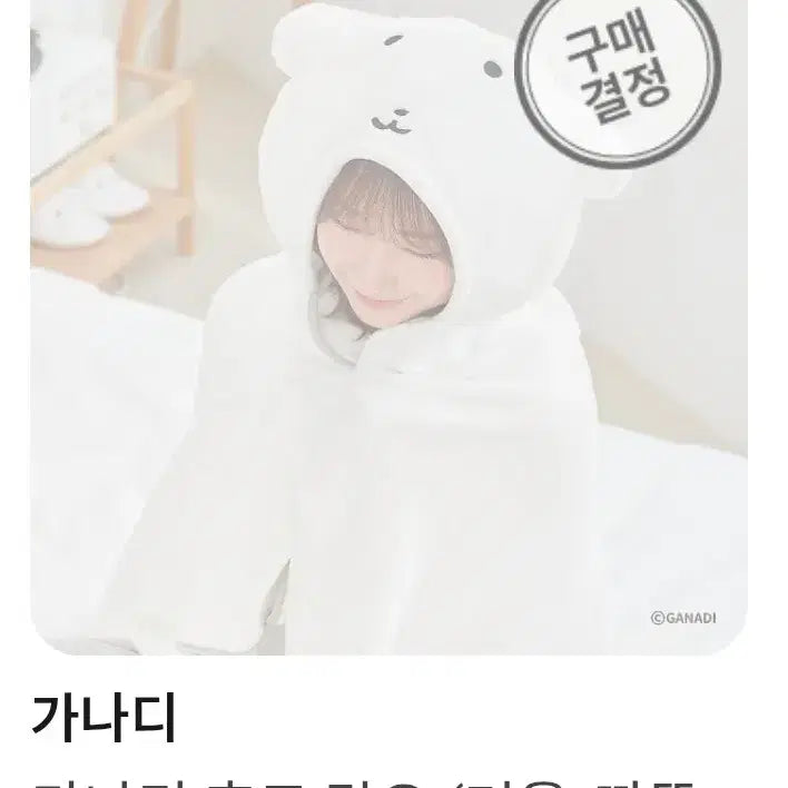 [BUNJANG] Ganadi Hooded Blanket / 가나디 후드 담요 미개봉