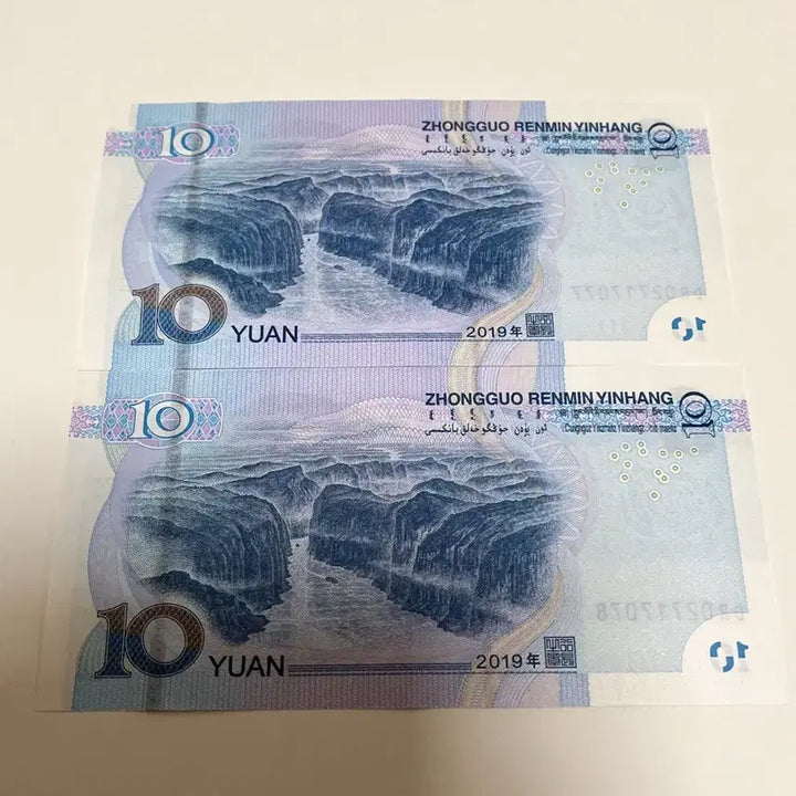 [BUNJANG] China 5th Series Renminbi 10 Yuan Banknotes Bundle Set (2019), Consecutive Serial Numbers 77 &amp; 78, Good Condition / 중국 제5차 인민폐  지폐 10위안 연번 2장  2019년판 끝번호 77 78 상태 양호
