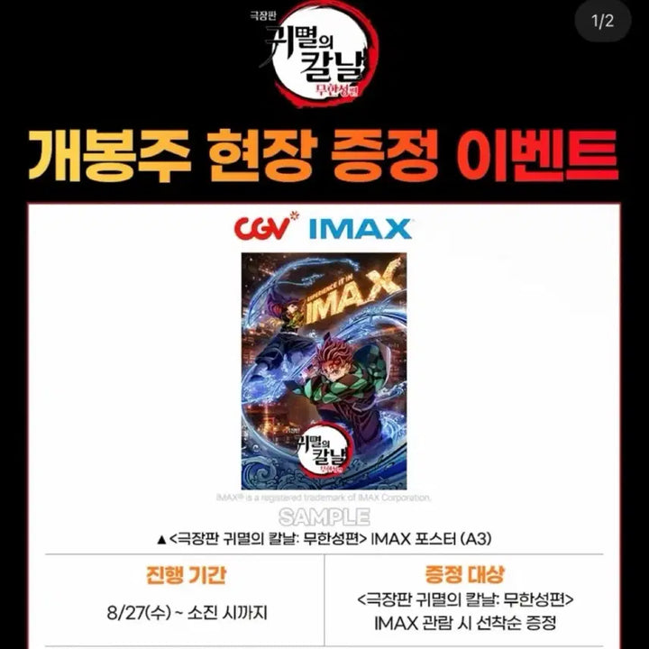 [BUNJANG] Demon Slayer: Mugen Train Arc IMAX Poster (A3) / 수미포 1.2) 귀멸의칼날 극장판 IMAX 포스터