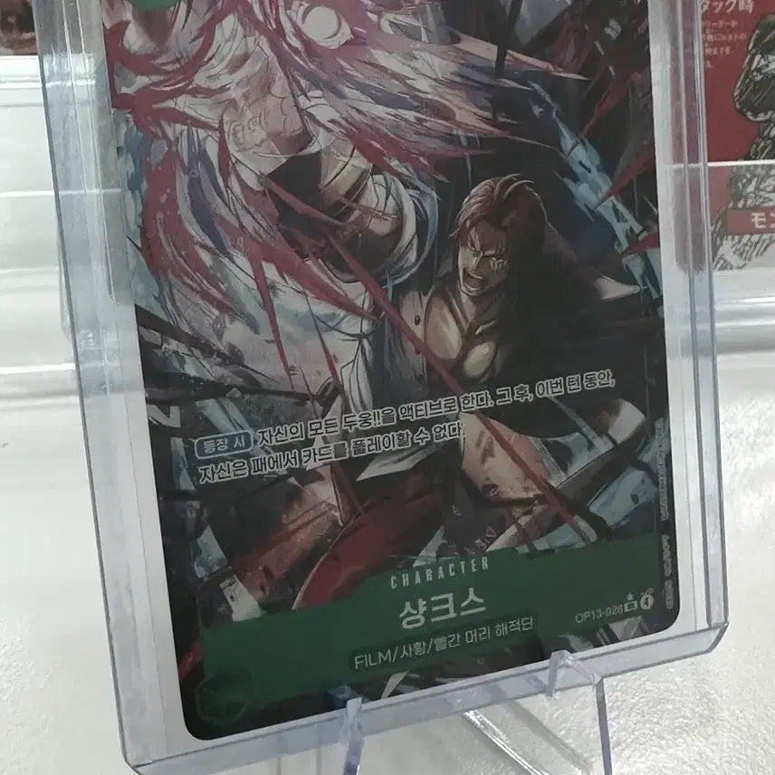 [BUNJANG] One Piece Card Shanks Special Rare (SR) PEREOP13-028 / (글판)원피스카드 샹크스 스알 페레op13-028
