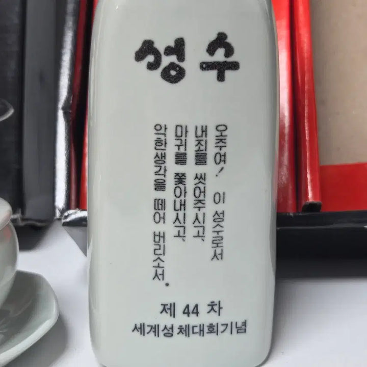 [BUNJANG] 44th World Eucharistic Congress Commemorative Holy Water Ceramic Set / 제44차 세계성체대회 기념 성수 도자기 성수 가톨릭 성물