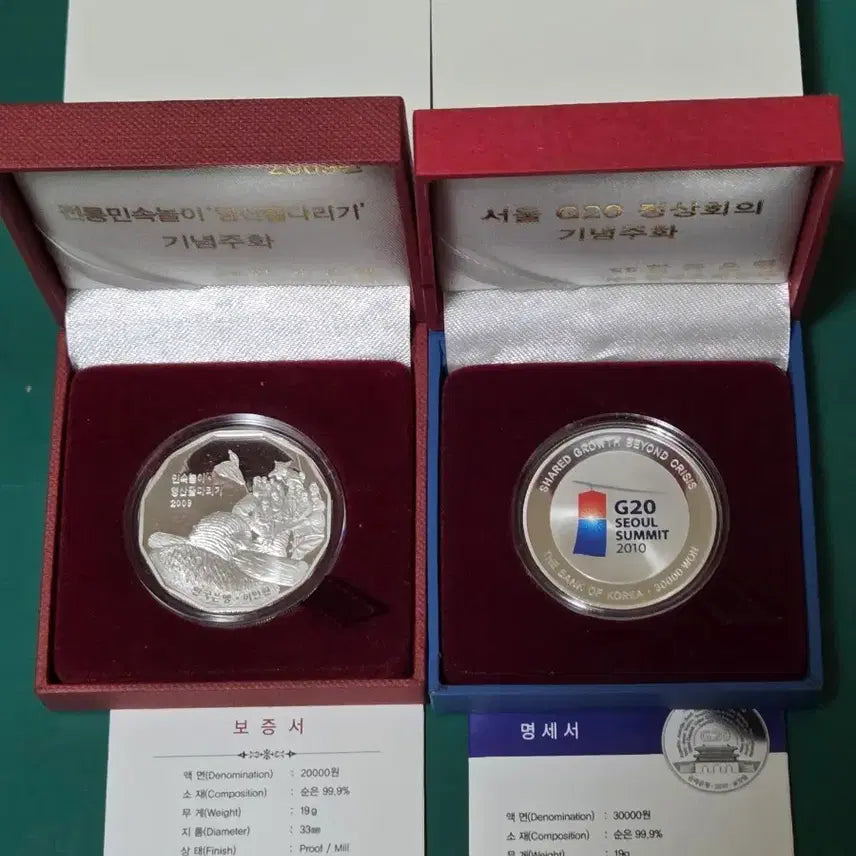 [BUNJANG] Traditional Folk Game Tug-of-War &amp; G20 Summit Commemorative Silver Coins Set / 2개일괄 전통민속놀이 줄다리기/G20 정상회의 기념은화