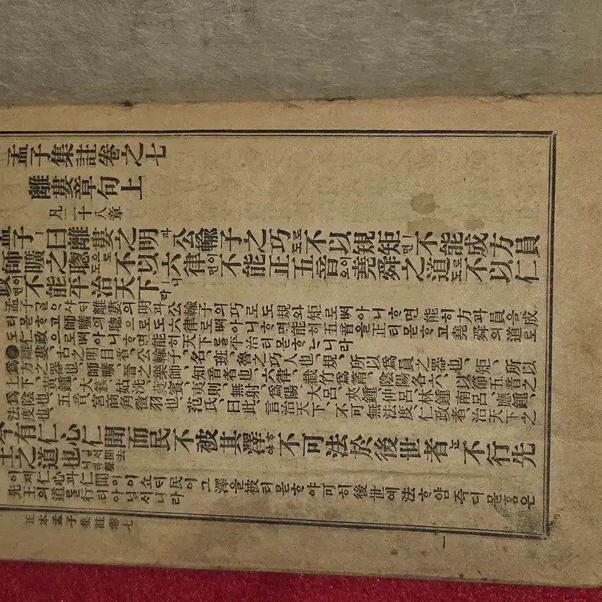 [BUNJANG] Mencius Commentary, Volumes 7-8 Combined Edition (Complete with Gugyeol Annotation, Portable Pocket Edition) / 맹자집주 권7.8 합본 (구결 표기 완비, 휴대용 수진본)"