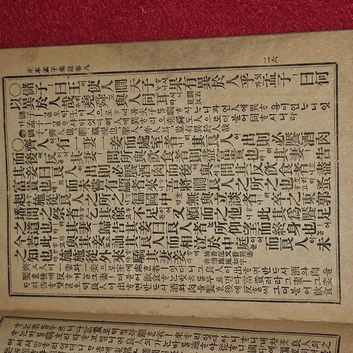 [BUNJANG] Mencius Commentary, Volumes 7-8 Combined Edition (Complete with Gugyeol Annotation, Portable Pocket Edition) / 맹자집주 권7.8 합본 (구결 표기 완비, 휴대용 수진본)"