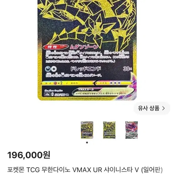 [BUNJANG] Pokemon Card Dinmax VMAX UR 328/190 Japanese Edition / 포켓몬카드 무한다이노VMAX UR 328/190 일본판