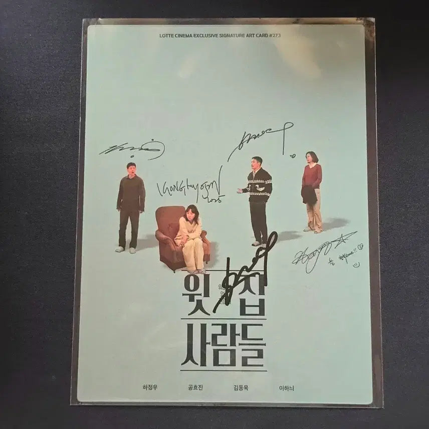 [BUNJANG] Ha Jung-woo Signed "The Neighbors" Art Card / 하정우 배우님 친필싸인 윗집사람들 아트카드 팝니다