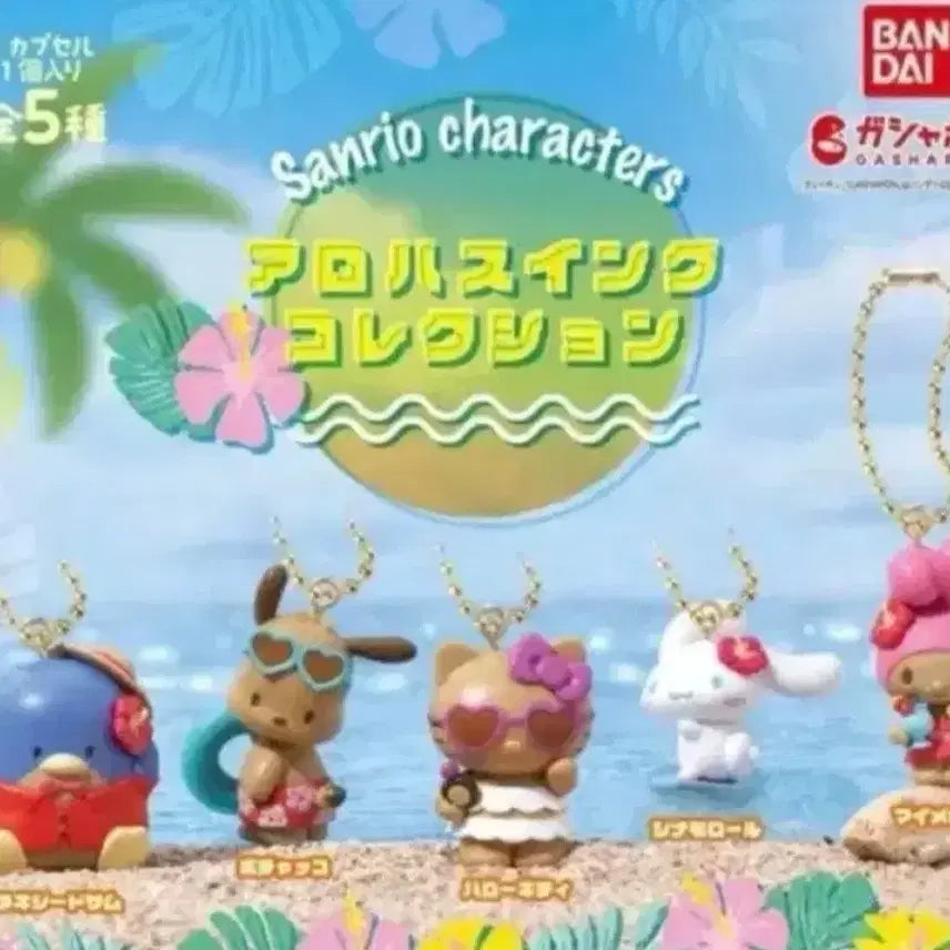 [BUNJANG] Sanrio Pochacco Aloha Swing Gacha Figure / 산리오 포차코 아로하 스윙 가챠 피규어  새상품