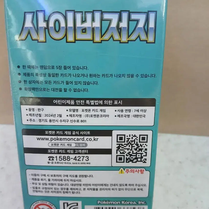 [BUNJANG] Pokemon Scarlet &amp; Violet Cyber Judge Expansion Pack Box / 포켓몬카드 스칼렛&amp;바이올렛 사이버저지 확장팩