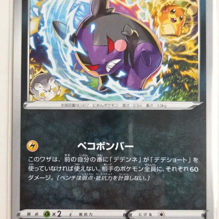 [BUNJANG] Pokemon Card Morpeko Full Belly Mode Paradigm Trigger (s12 062/098 C) Japanese / [일판] 2022년 포켓몬 카드 모르페코 패러다임트리거 (s12 062/098 C)