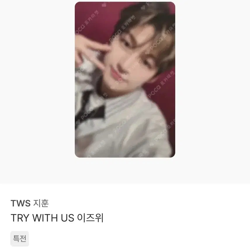 [BUNJANG] TWS Jihoon Photocard Bundle Set (5 pcs) / 투어스 지훈 포카 3장 특전 일괄
