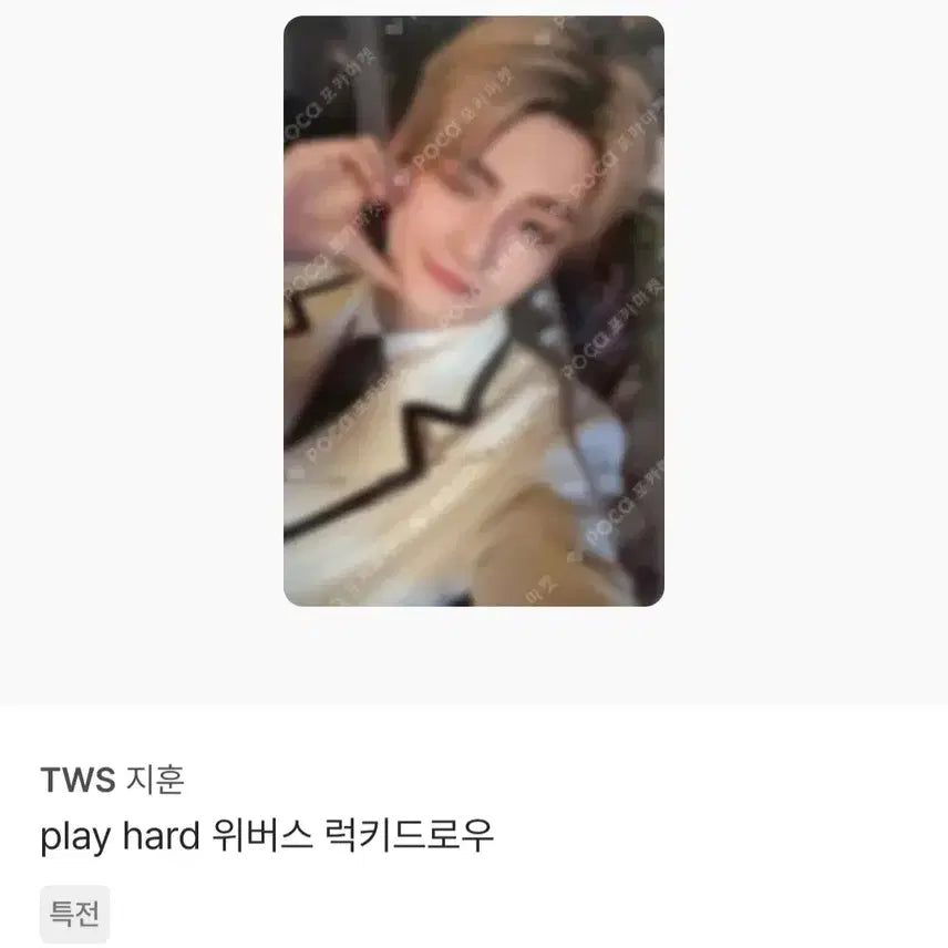 [BUNJANG] TWS Jihoon Photocard Bundle Set (5 pcs) / 투어스 지훈 포카 3장 특전 일괄