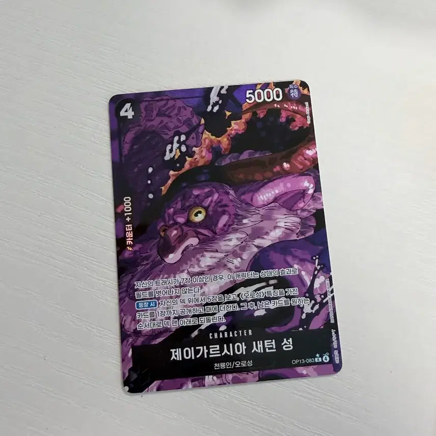 [BUNJANG] One Piece Succession of Will Jaygarcia Saturn Card / 원피스 계승되는 의지 제이가르시아 오로성 카드