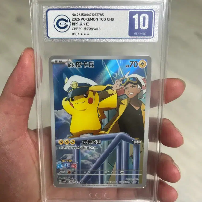 [BUNJANG] Pokemon Card Captain Pikachu Chinese Edition Limited Illustration Jam 5 CCIC 10 Points / 포켓몬카드 선장 피카츄 중판 한정일러스트 잼5 CCIC10점