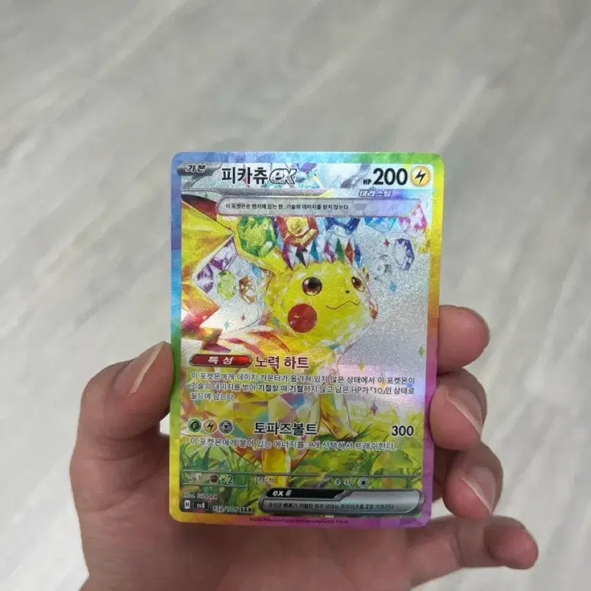 [BUNJANG] Pokemon Card Pikachu ex SAR / 포켓몬카드 피카츄ex sar팝니다