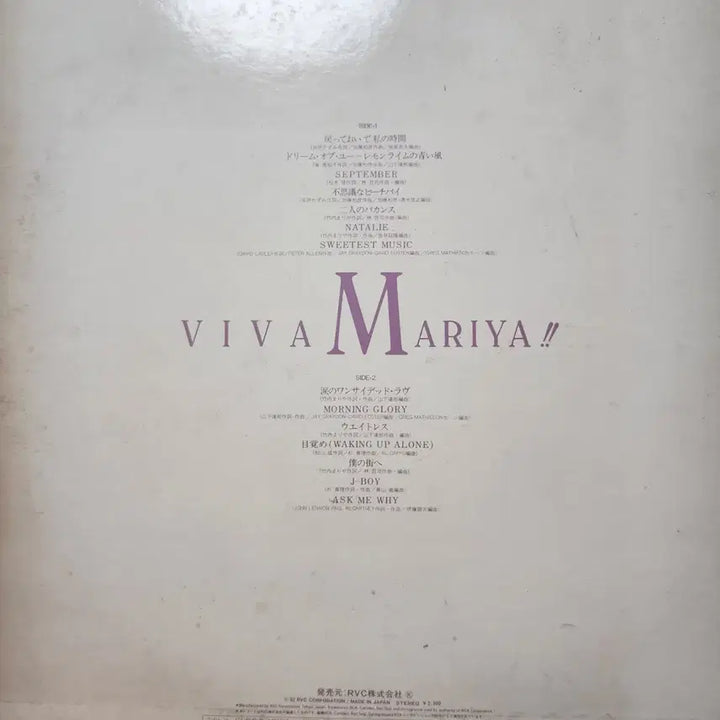 [BUNJANG] Mariya Takeuchi Viva Mariya!! LP (Japanese Pressing) / 시티팝 추천 타케우치 마리야 Mariya Takeuchi Viva Mariya!! LP