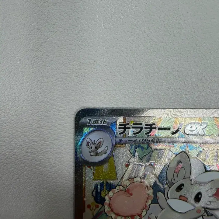 [BUNJANG] Pokémon Card Chirano ex Japanese Full Art SAR / 포켓몬 카드 치라치노ex 일어판