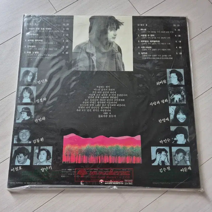 [BUNJANG] Kim Hyun Sik "Hanaro" LP (Sealed) / 미개봉 김현식 추모 앨범 하나로