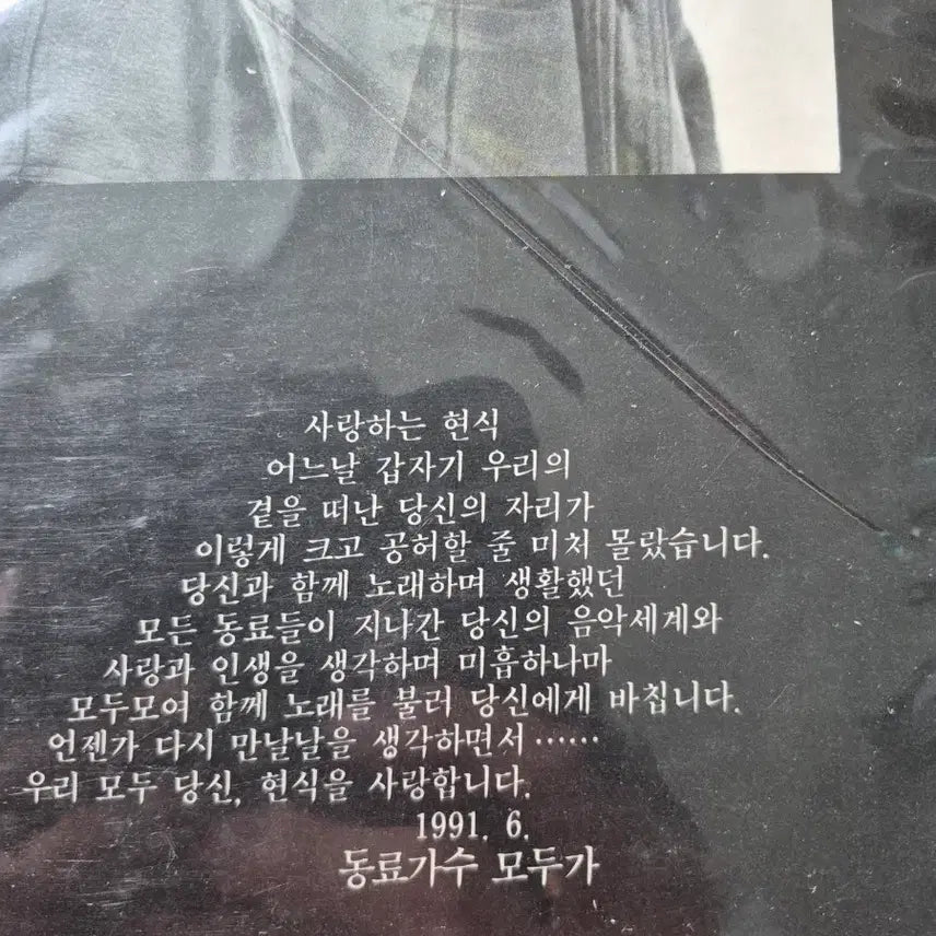 [BUNJANG] Kim Hyun Sik "Hanaro" LP (Sealed) / 미개봉 김현식 추모 앨범 하나로 Lp 택배비포함