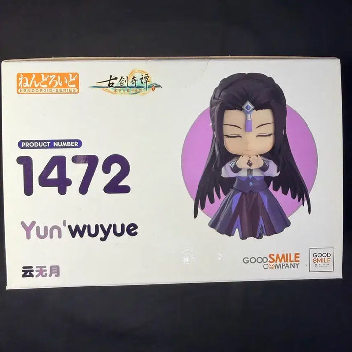[BUNJANG] Gu Jian Qi Tan Yun Wu Yue Nendoroid / 고검기담 운무월 넨도팝니다