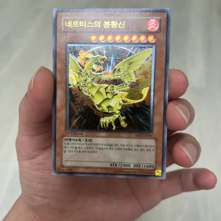 [BUNJANG] Yu-Gi-Oh! Nephthys The Sacred Fire of the Phoenix 1st Edition Ultimate Rare / 유희왕 네프티스의 봉황신 1st Edition 얼티