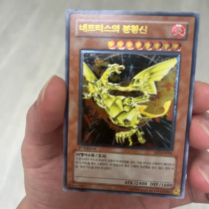 [BUNJANG] Yu-Gi-Oh! Nephthys The Sacred Fire of the Phoenix 1st Edition Ultimate Rare / 유희왕 네프티스의 봉황신 1st Edition 얼티