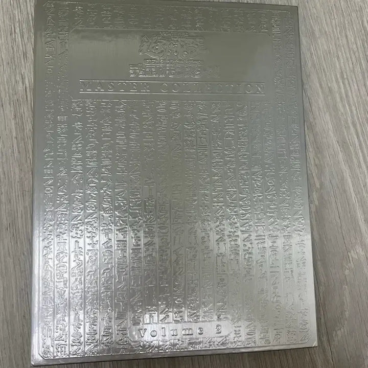 [BUNJANG] Yu-Gi-Oh! Master Collection Volume 2 Silver Sealed Set / 유희왕 마스터 걸렉션 볼륨2 실버 미개봉세트