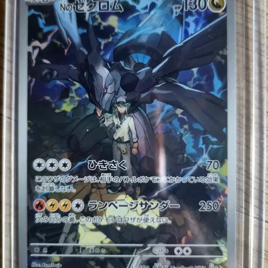 [BUNJANG] Japanese Edition Zekrom AR Card / 일판 N의 제크로무 ar 팝니다(가격인하)